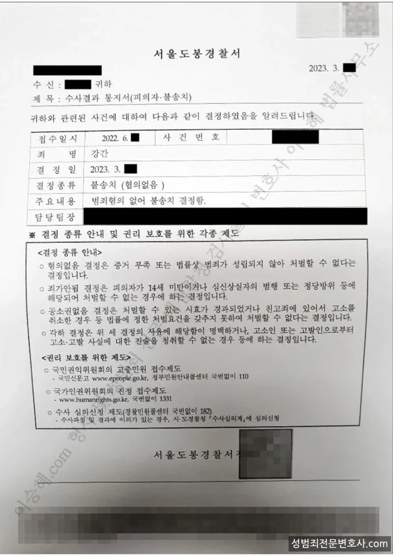 무혐의(불송치) 처분문서