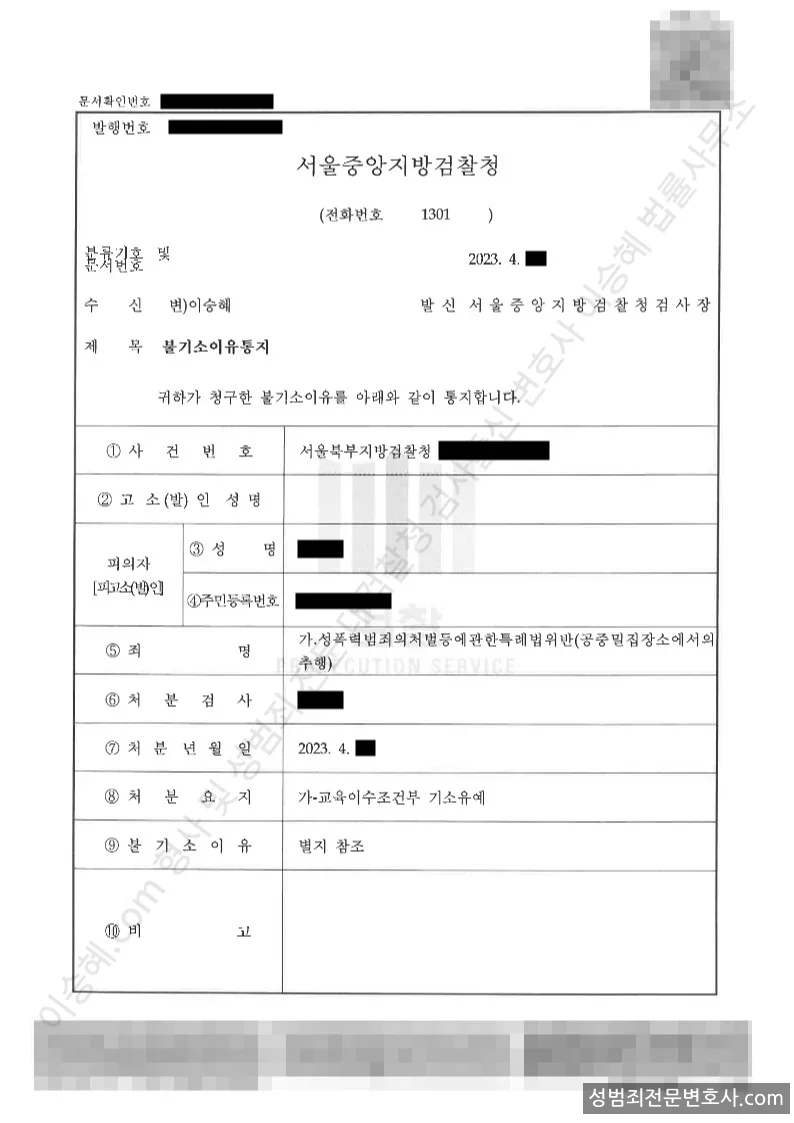 기소유예(불기소) 처분문서