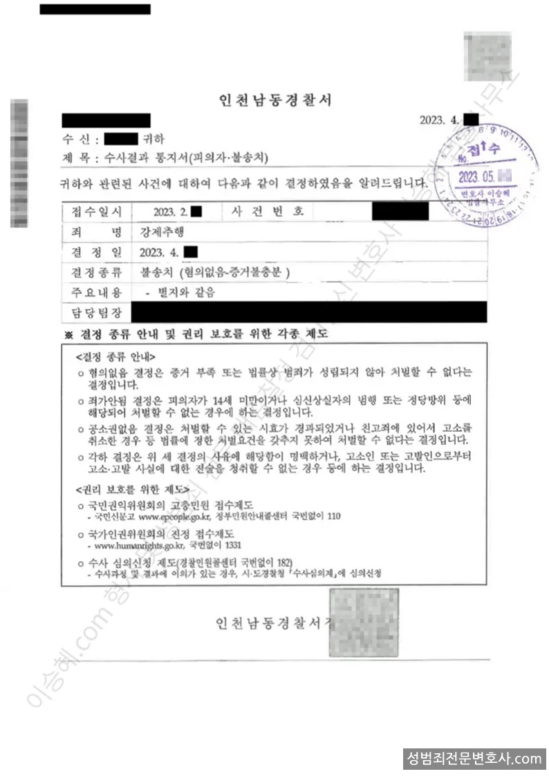 무혐의(불송치) 처분문서