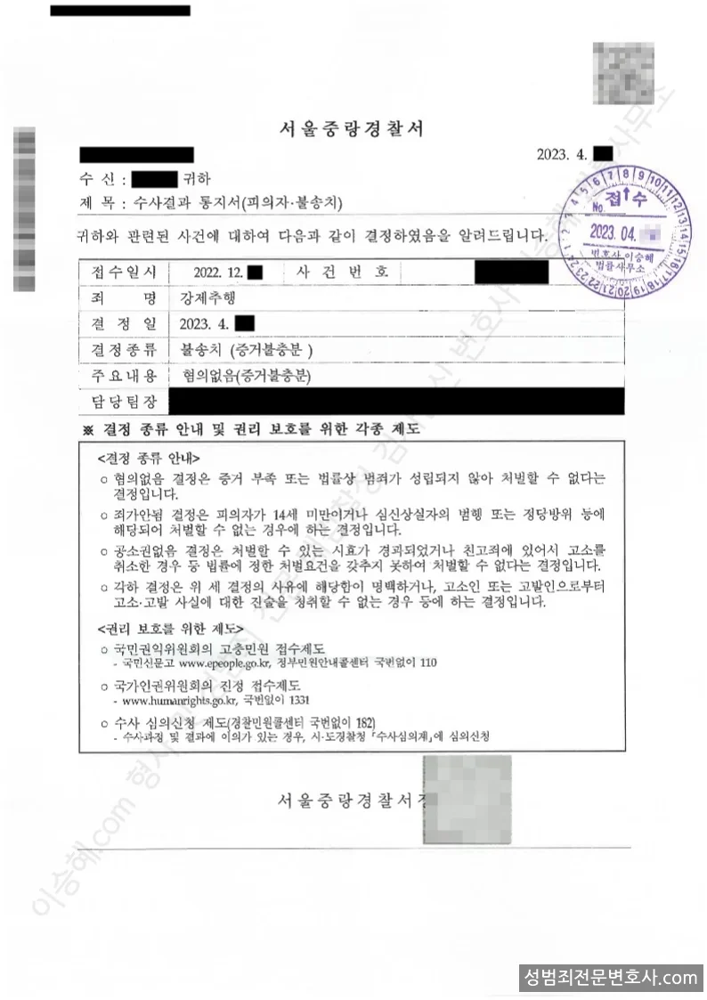 무혐의(불송치) 처분문서