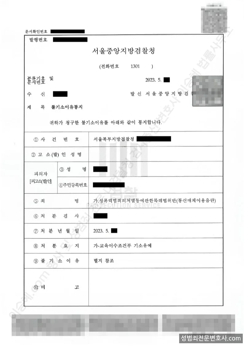기소유예(불기소) 처분문서