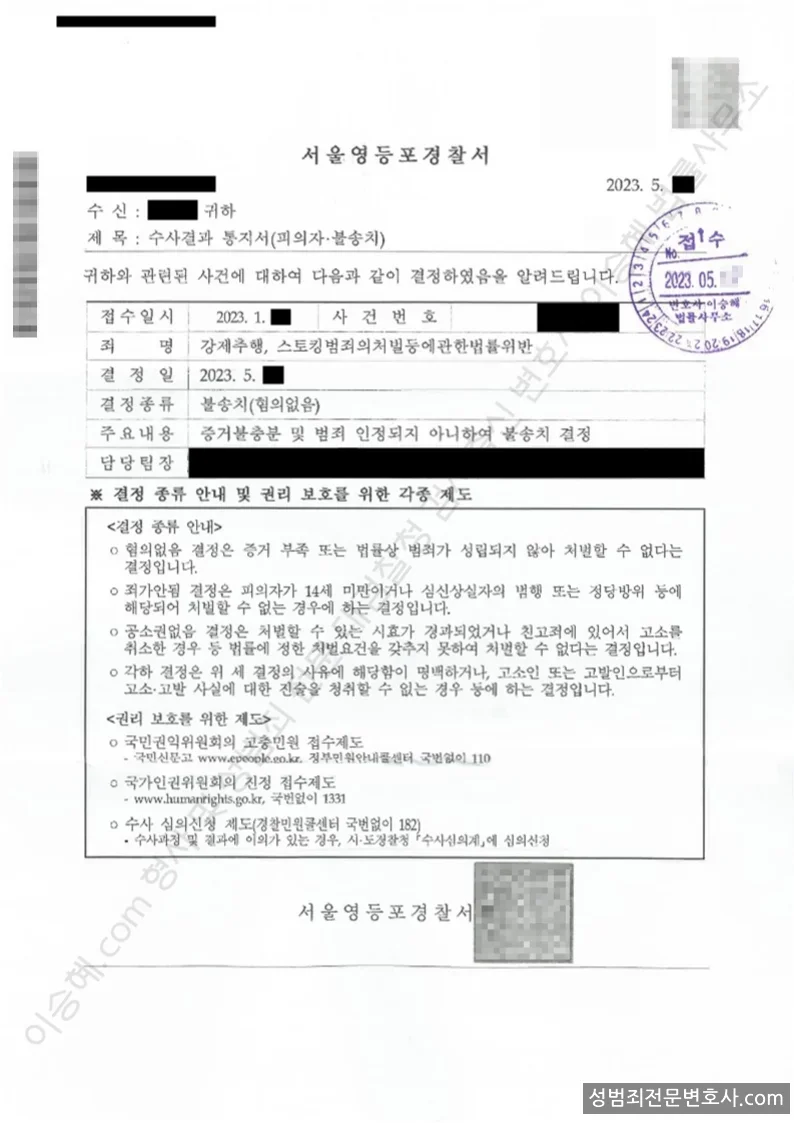 무혐의(불송치) 처분문서