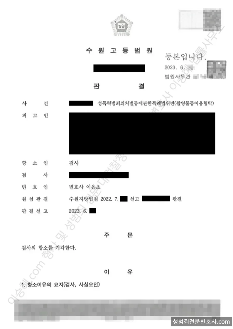 무죄 처분문서