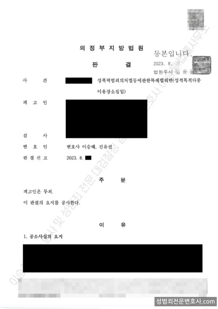 무죄 처분문서