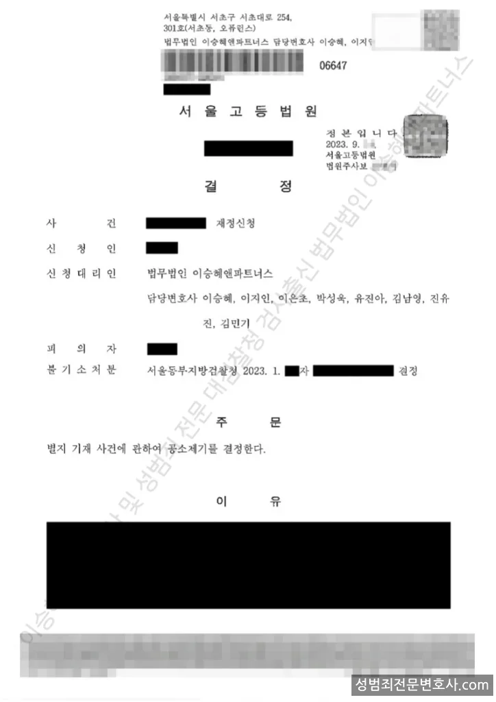 피해자재정신청(공소제기결정) 처분문서