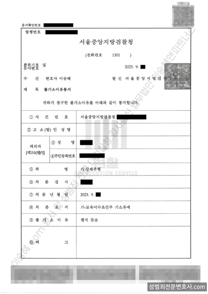 기소유예(불기소) 처분문서