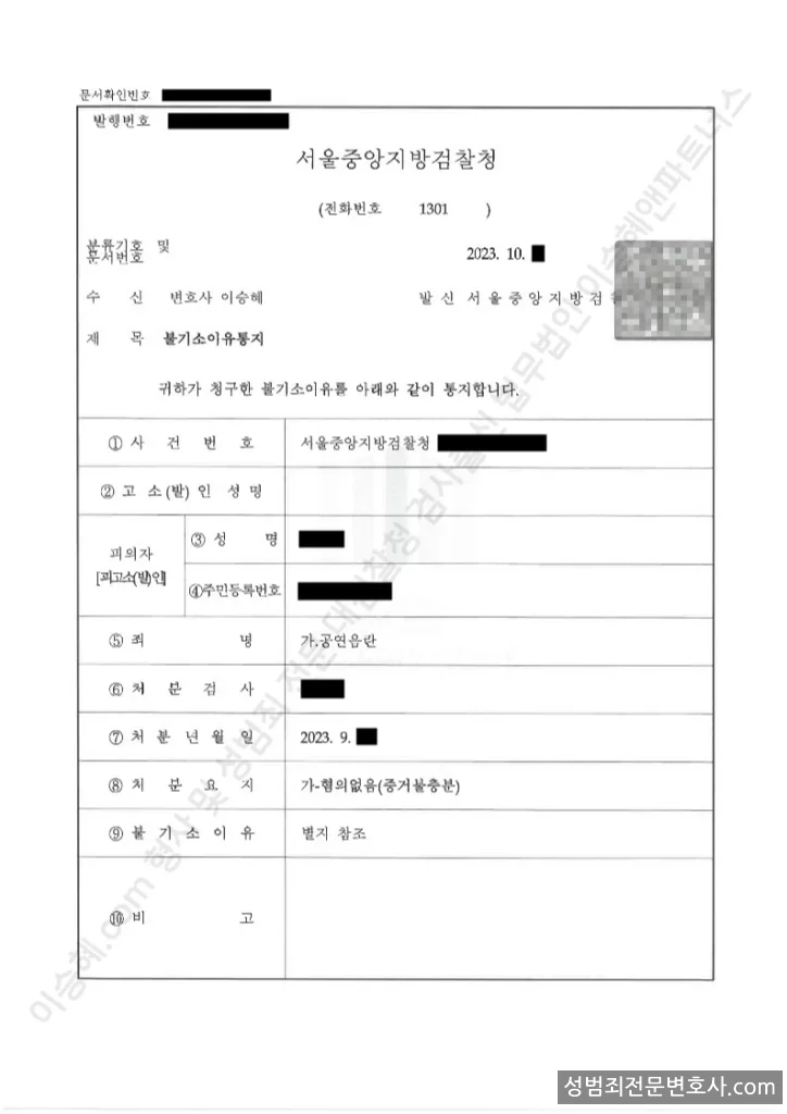 무혐의(불기소) 처분문서