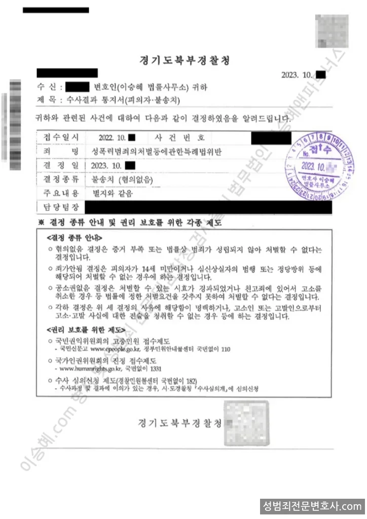 무혐의(불송치) 처분문서