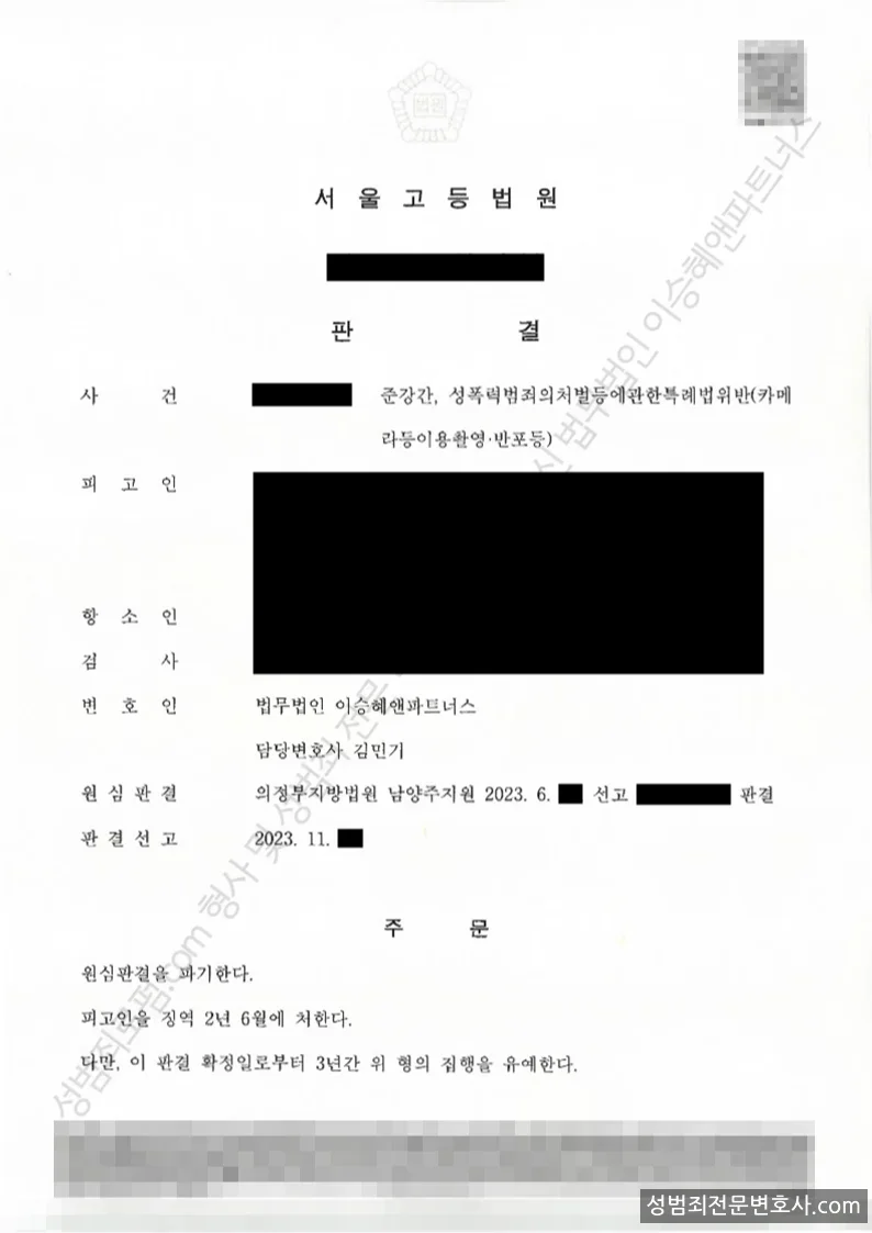 석방(원심파기) 처분문서