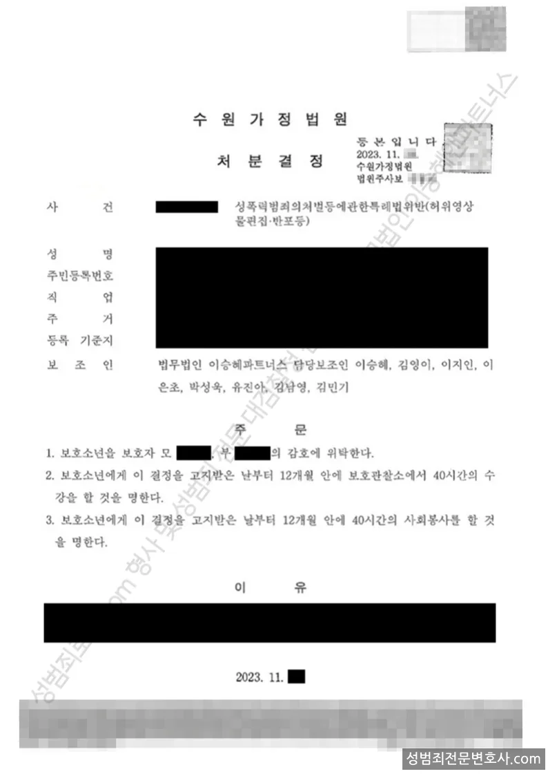 1호(부모위탁) 등 처분문서