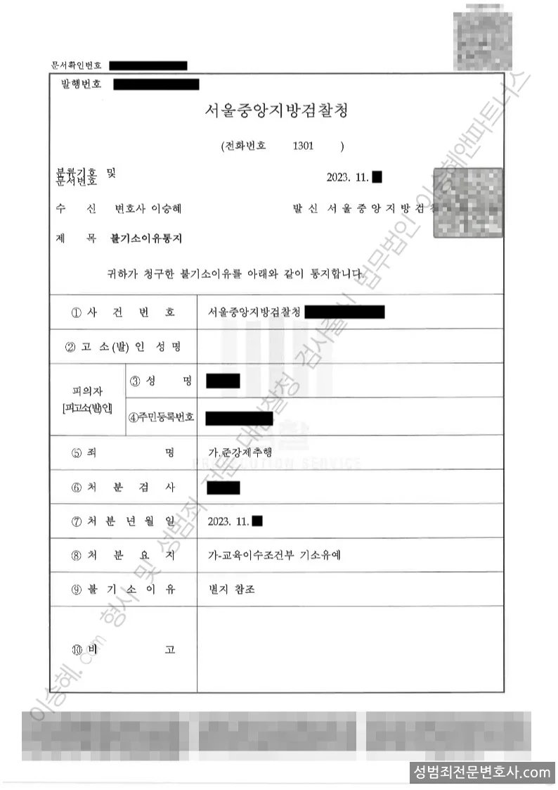 기소유예(불기소) 처분문서