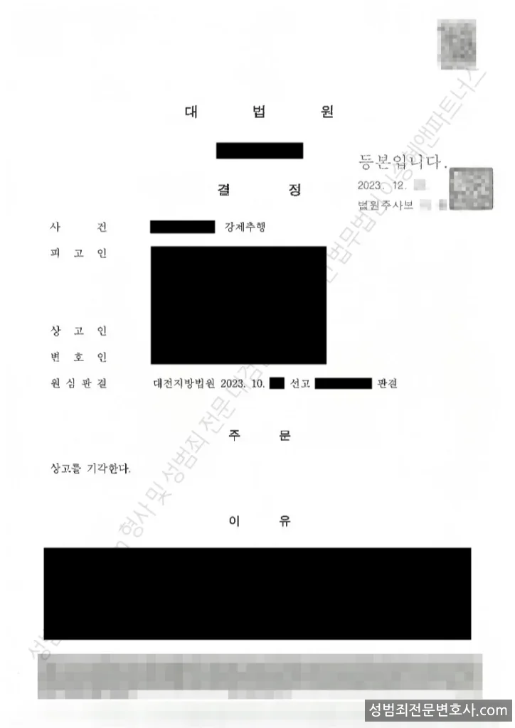 피해자대리(성공) 처분문서