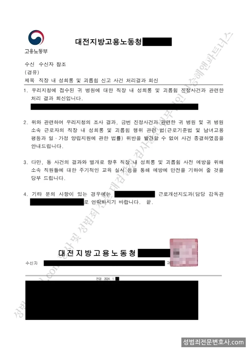 무혐의(진정사건기각) 처분문서