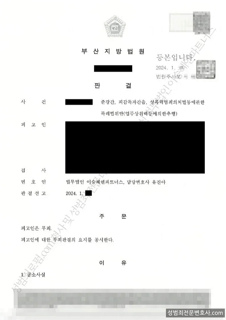 무죄 처분문서