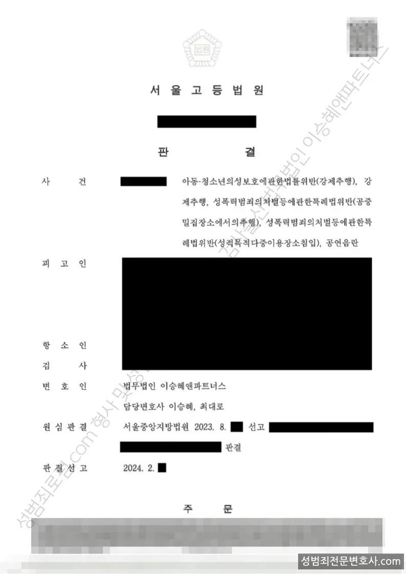 성공(검사항소기각) 처분문서