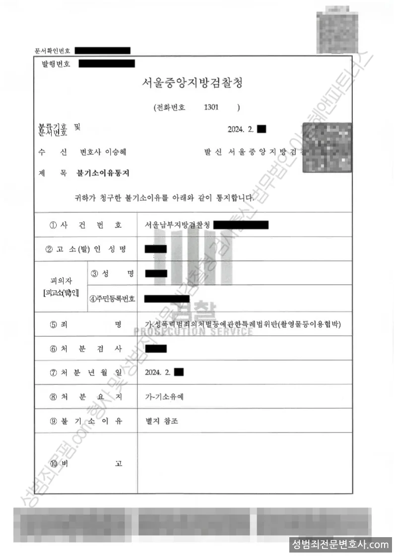 기소유예(불기소) 처분문서