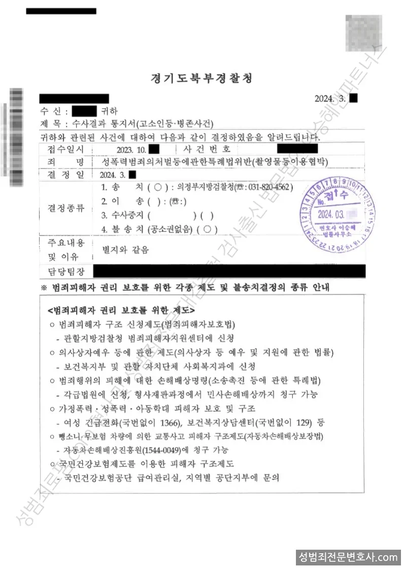피해자대리(성공) 처분문서