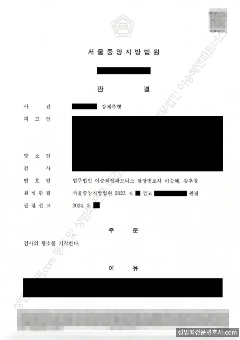 무죄 처분문서