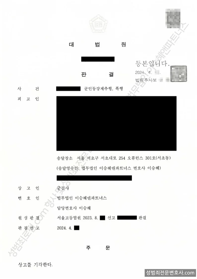 무죄 처분문서
