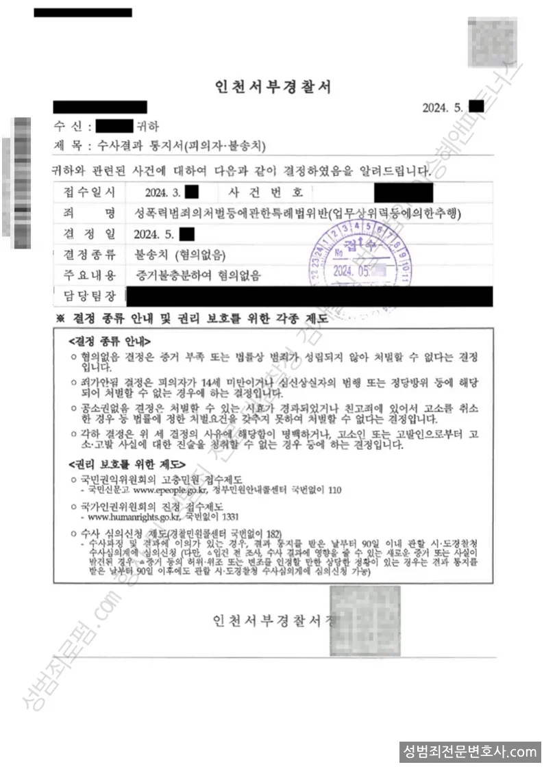 무혐의(불송치) 처분문서