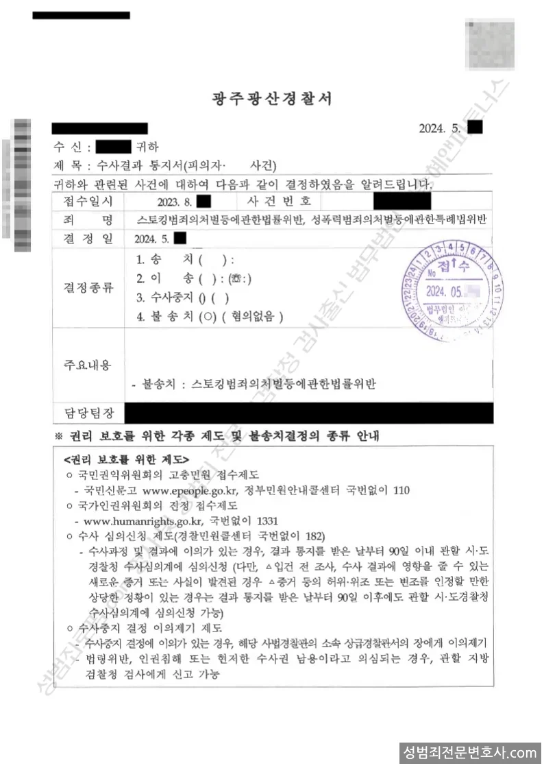 무혐의(불송치) 처분문서