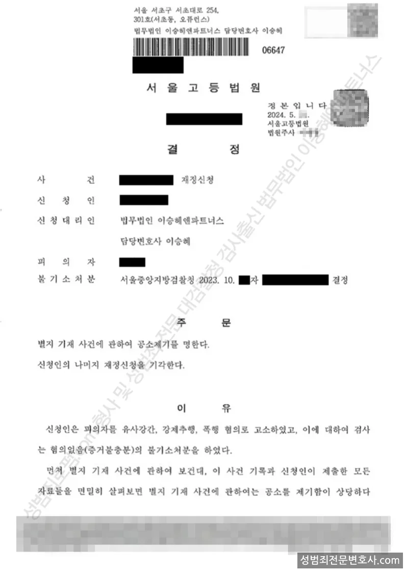 피해자대리(성공) 처분문서