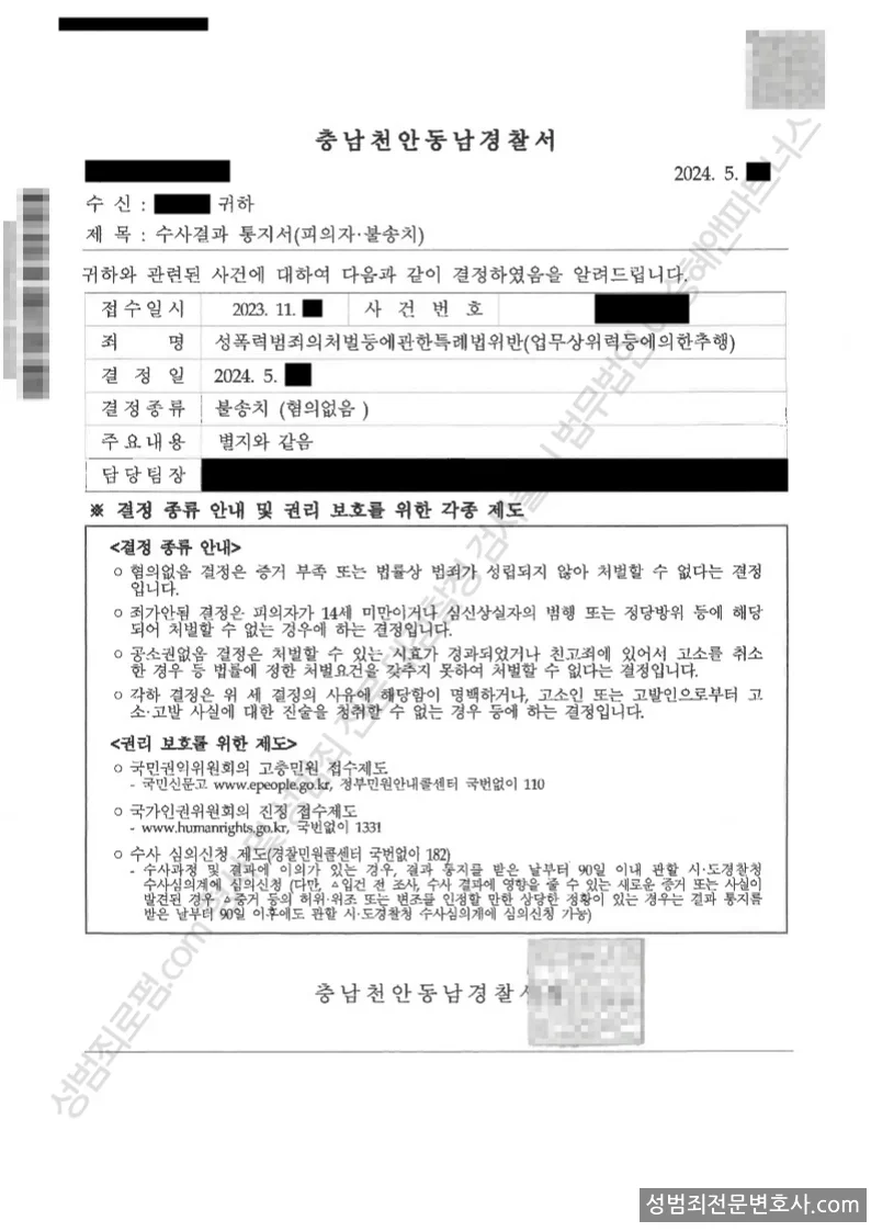무혐의(불송치) 처분문서