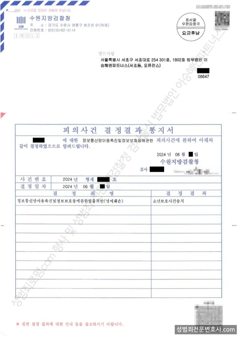 소년부송치 처분문서
