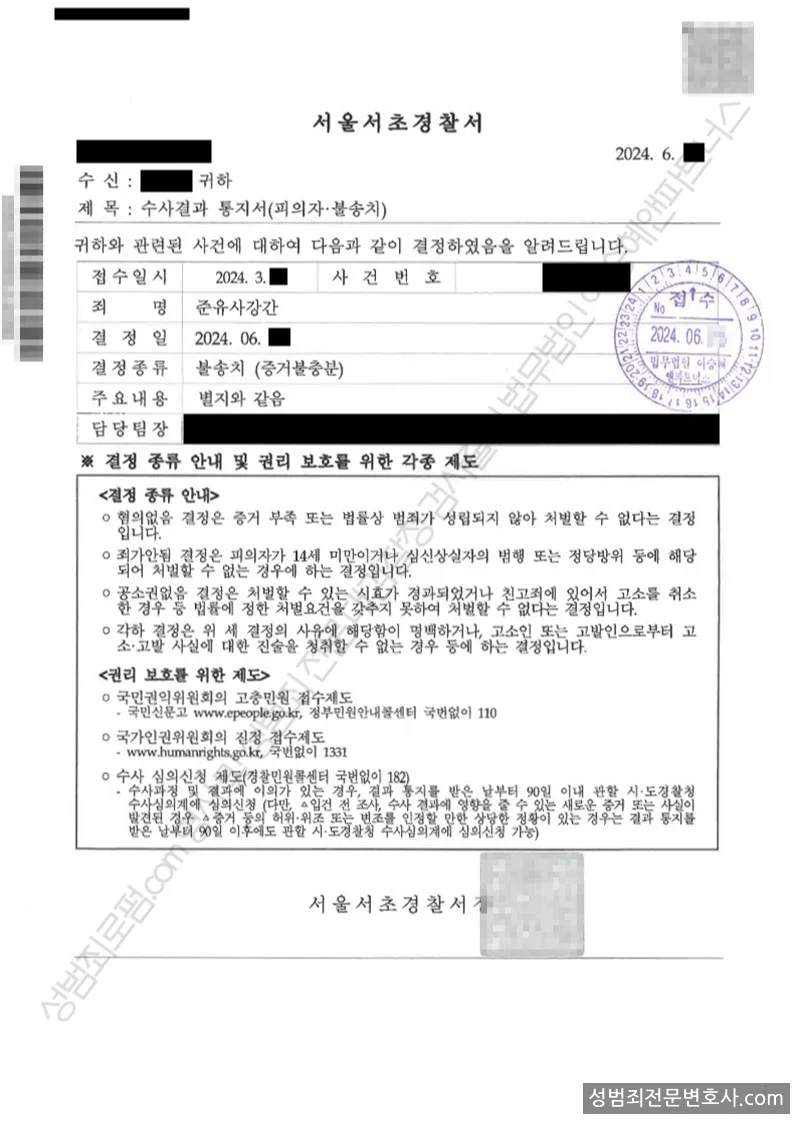 무혐의(불송치) 처분문서