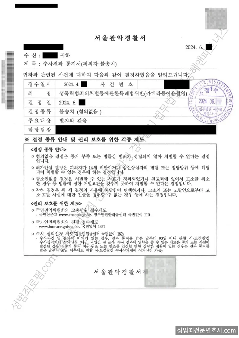 무혐의(불송치) 처분문서