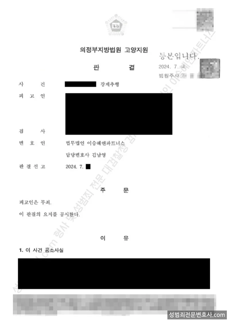 무죄 처분문서