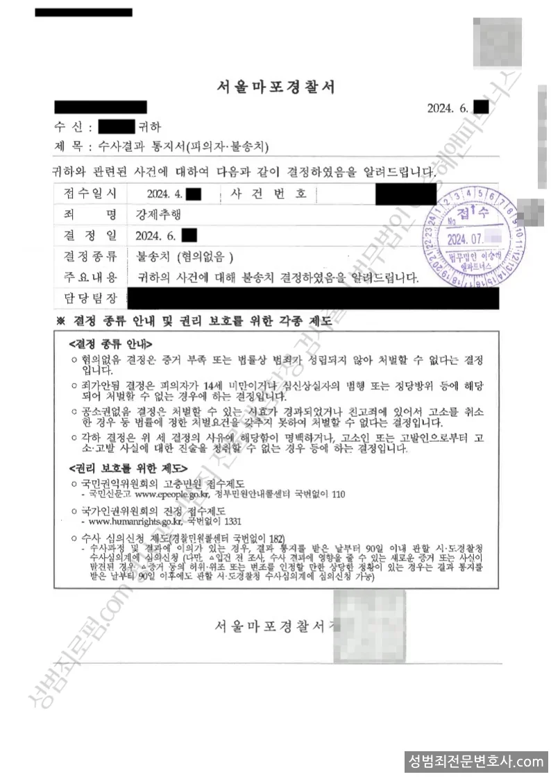 무혐의(불송치) 처분문서