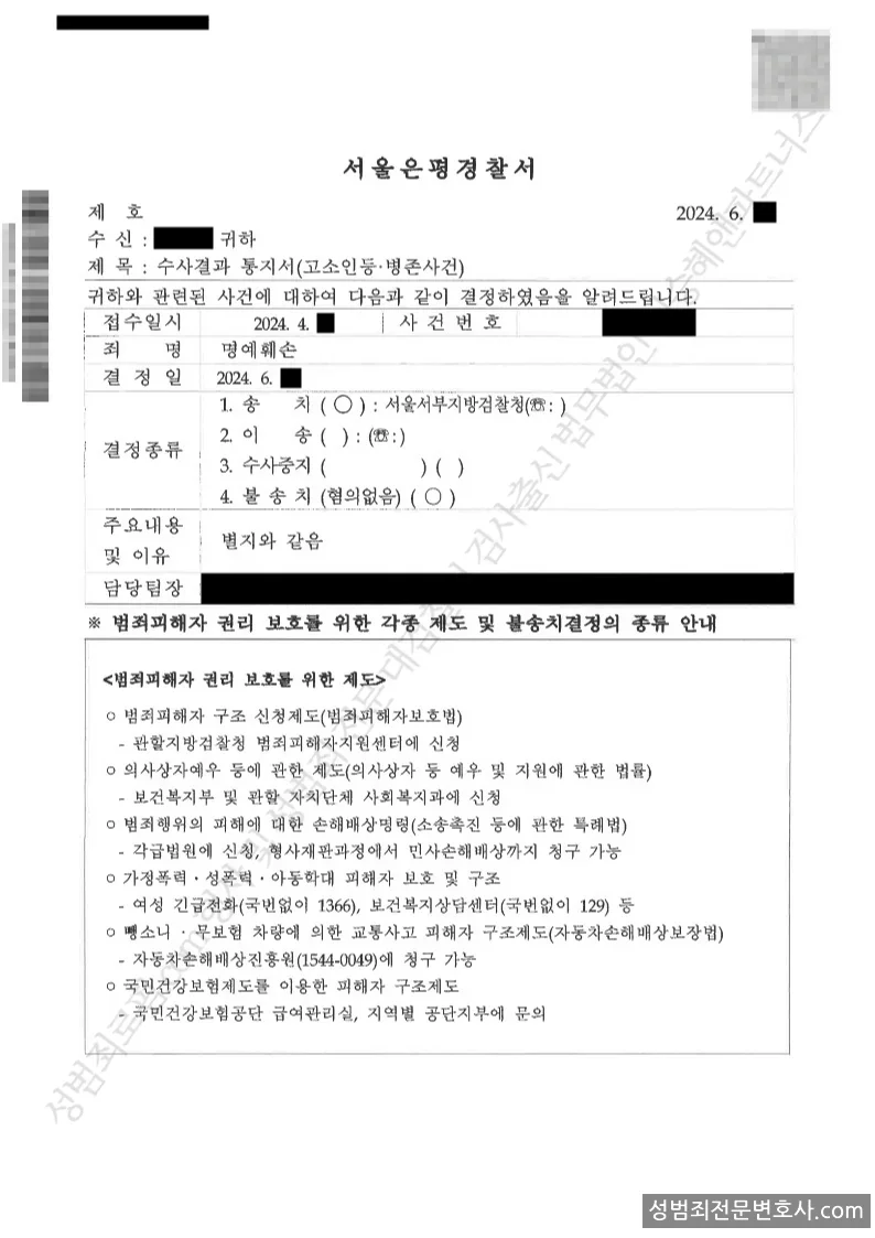 피해자대리(성공) 처분문서