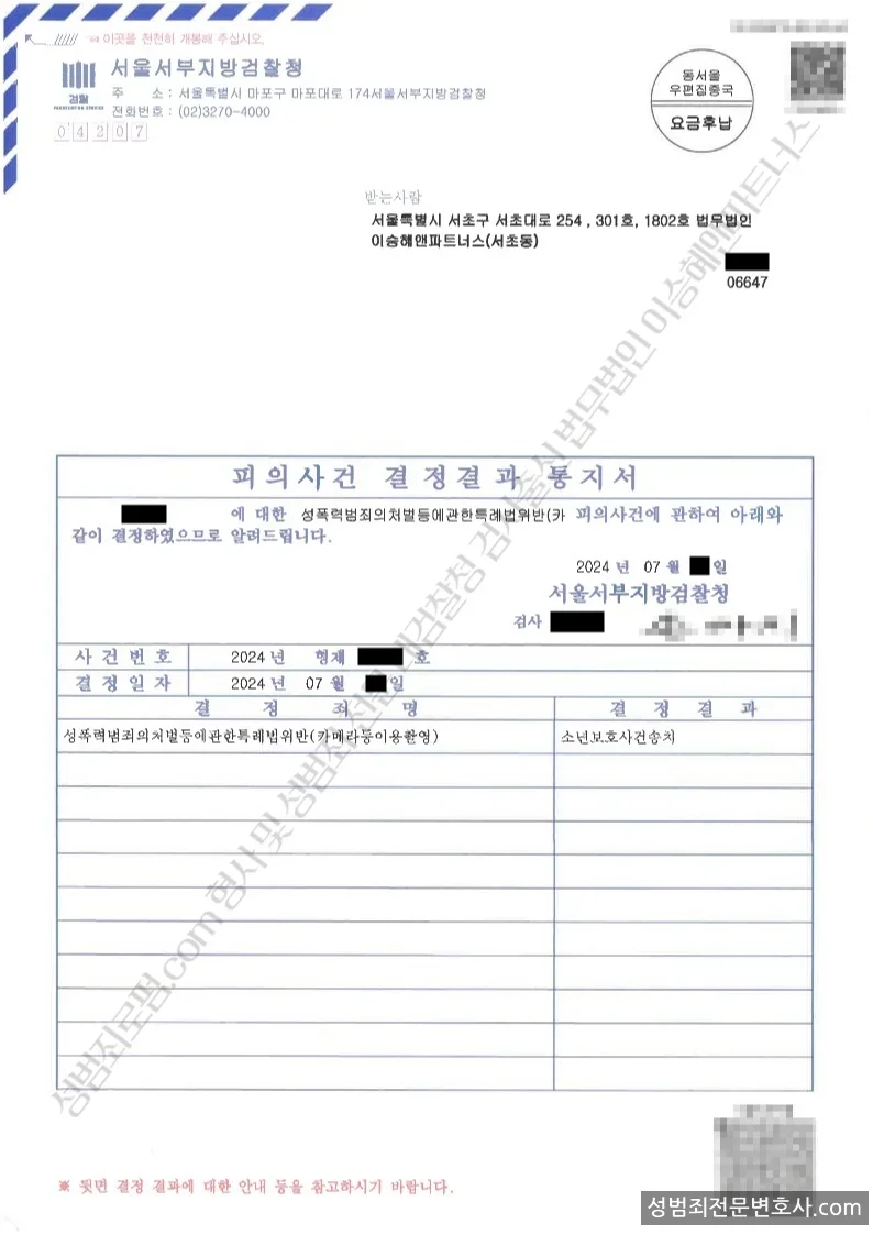 소년부 송치 처분문서