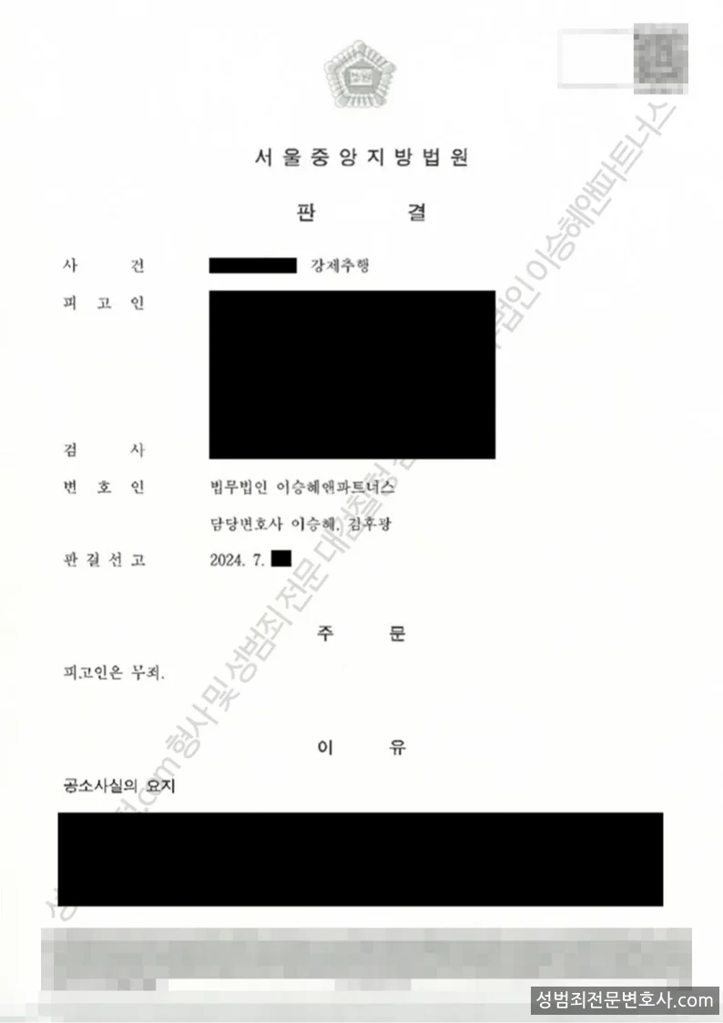무죄 처분문서
