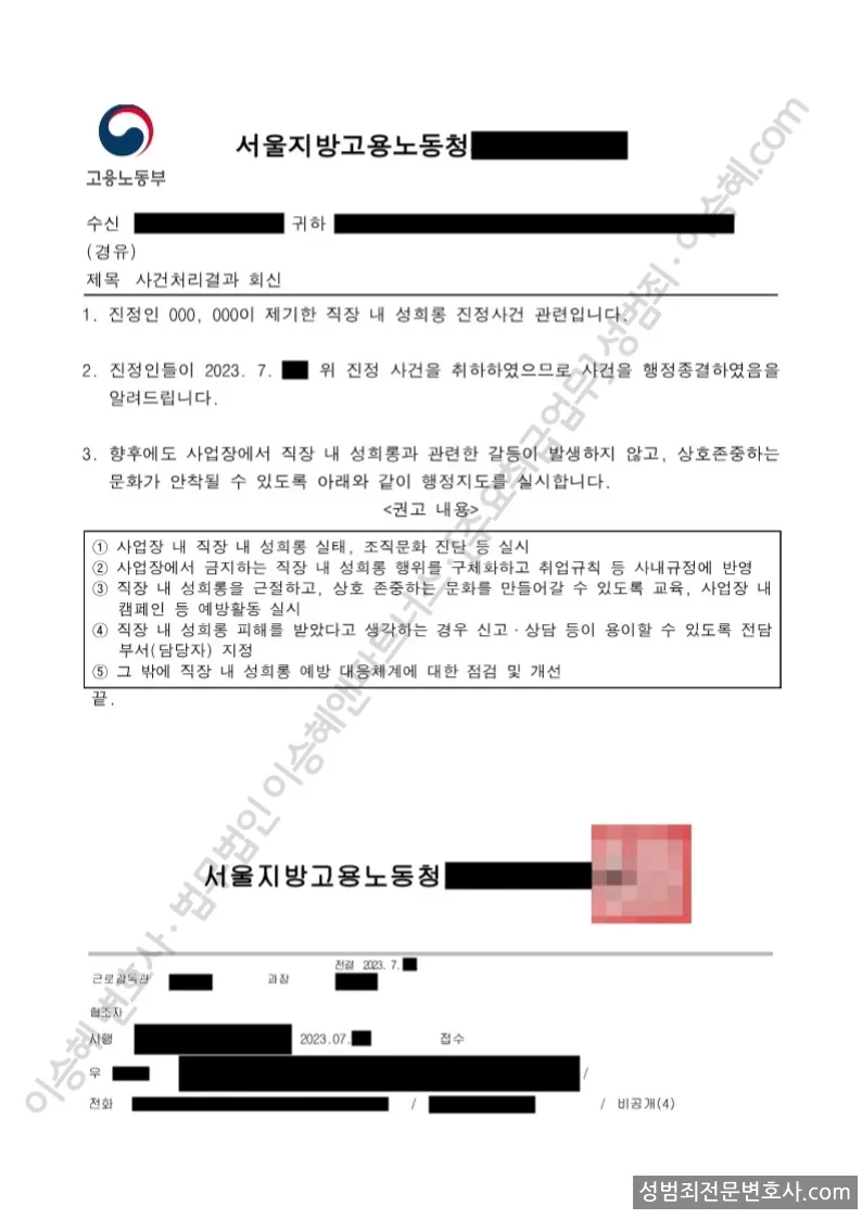 무혐의(징계) 처분문서