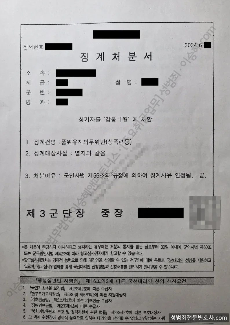 경징계(감봉) 처분문서