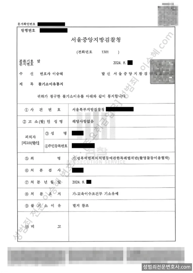 기소유예(불기소) 처분문서