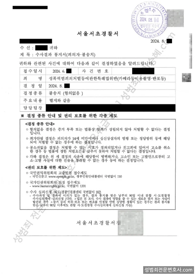 무혐의(불송치) 처분문서