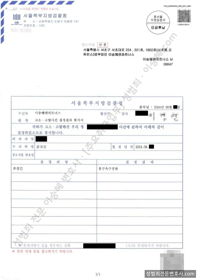 피해자대리(성공) 처분문서