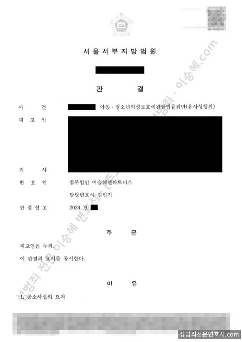 무죄 처분문서