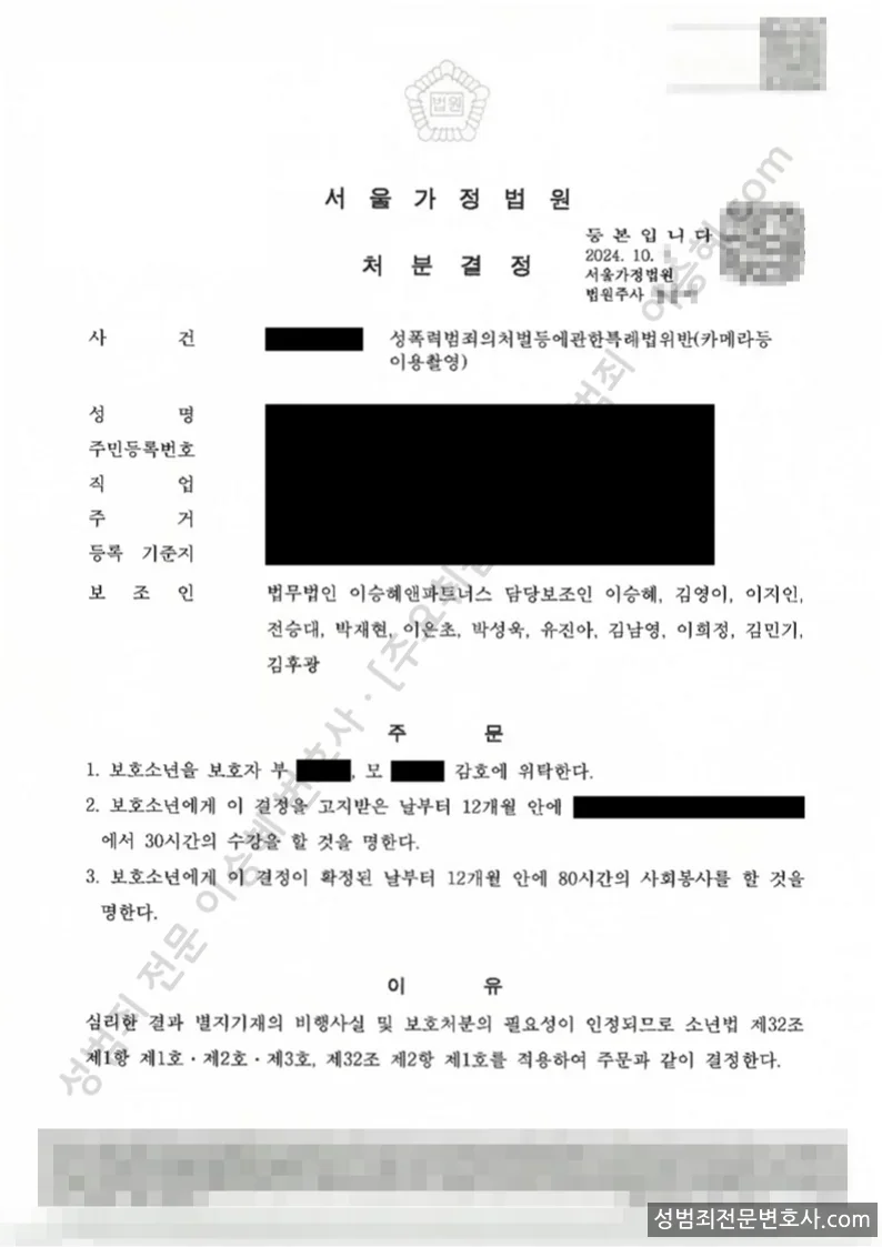 선처(1호 부모위탁) 처분문서
