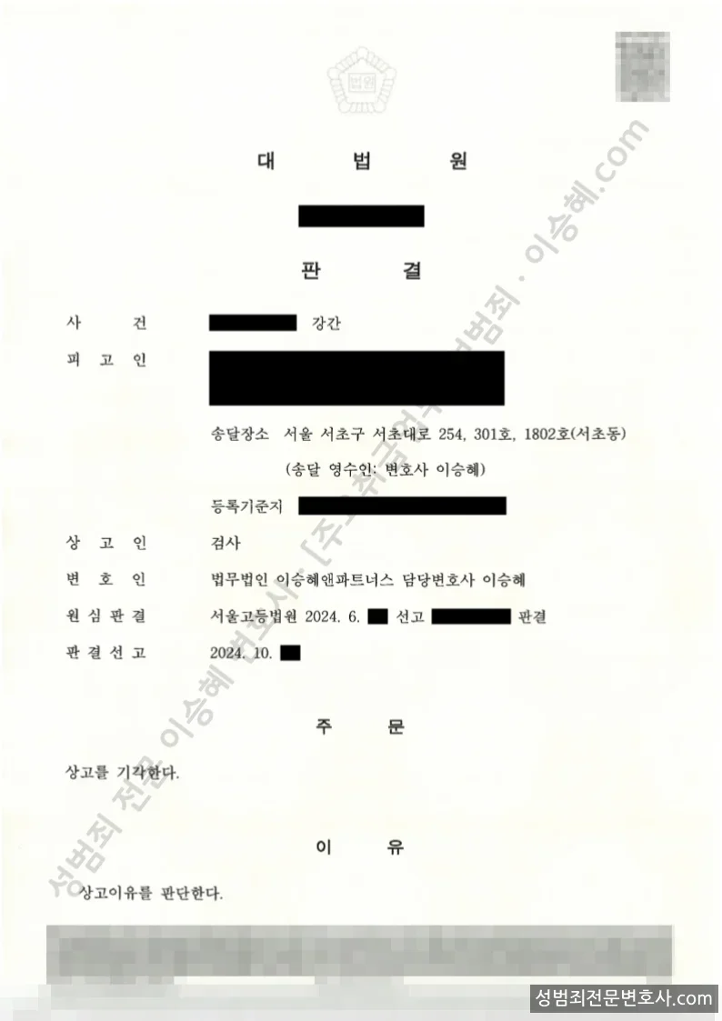 무죄 처분문서