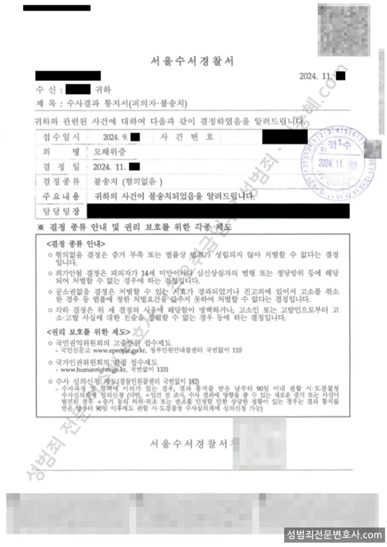 무혐의(불송치) 처분문서