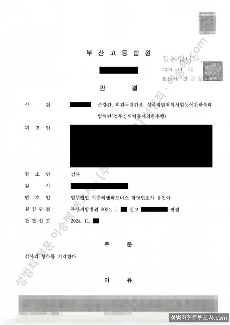 무죄 처분문서