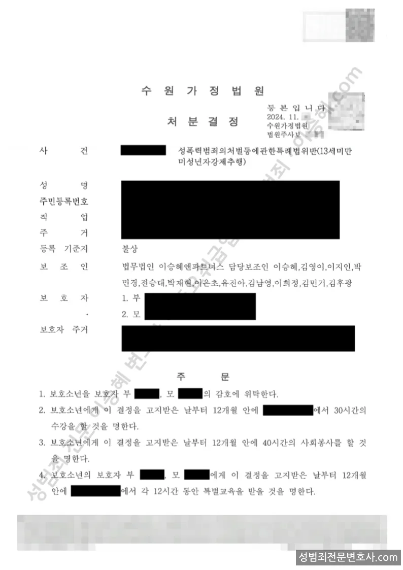 선처(1호 부모위탁) 처분문서