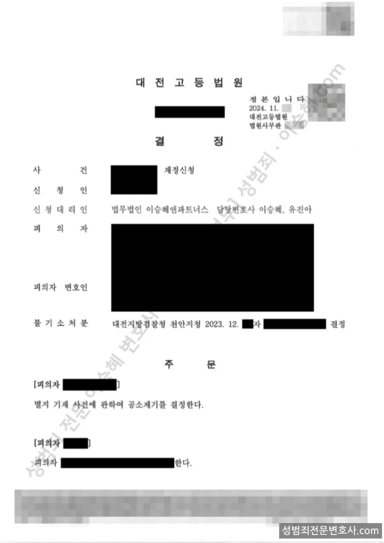 피해자대리(성공) 처분문서