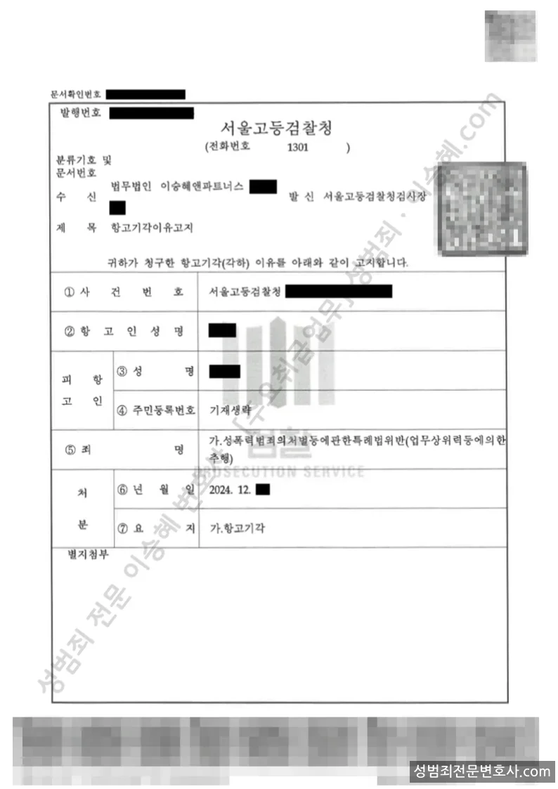 무혐의(항고기각) 처분문서