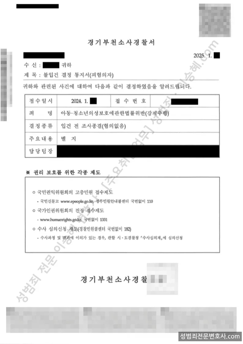 무혐의(불입건) 처분문서