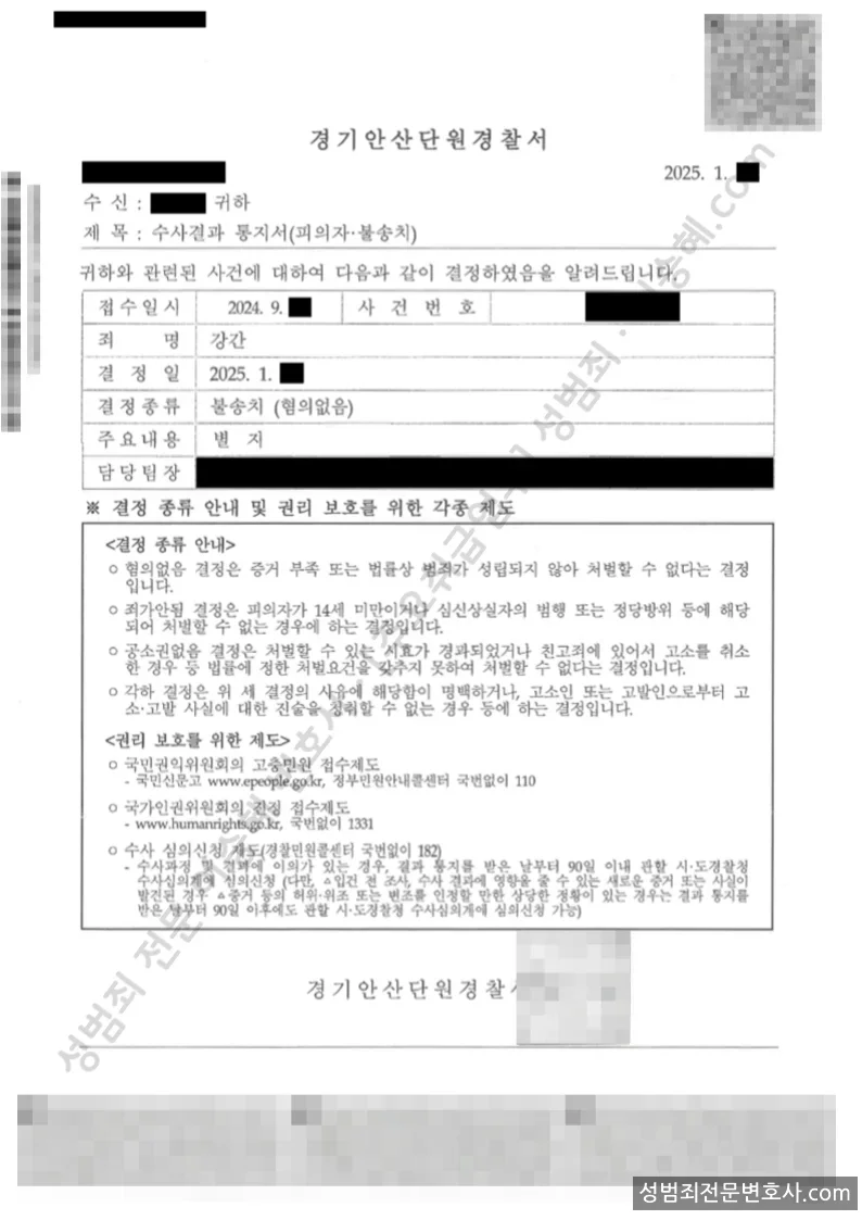 무혐의(불송치) 처분문서